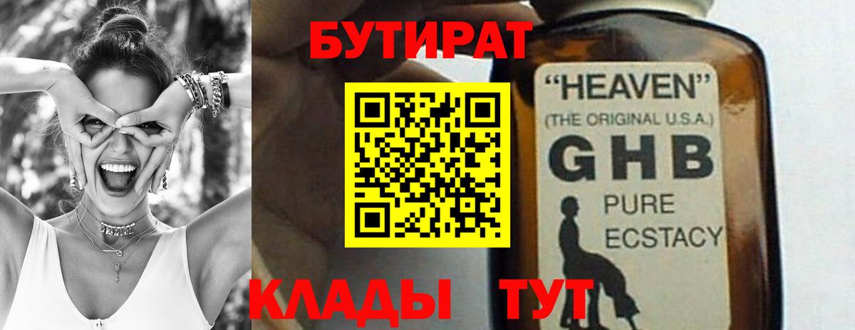 Бутират жидкий экстази  Вход с VPN  Карталы 