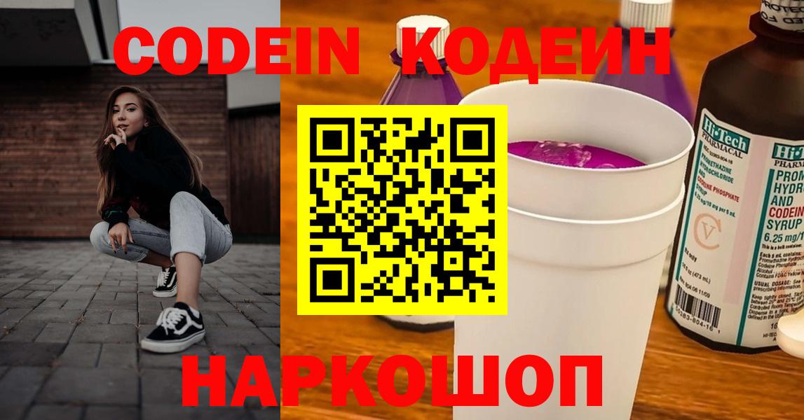 Карталы  Codein Purple Drank  Вход с VPN 