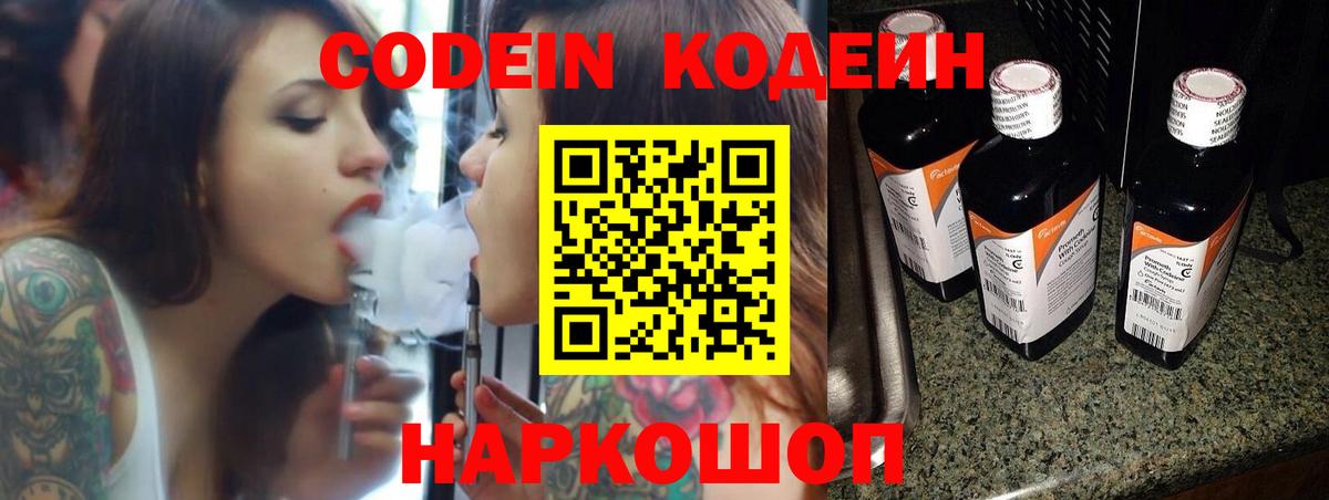 Codein напиток Lean (лин) Карталы